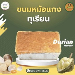 ขนมหม้อแกง รสทุเรียน