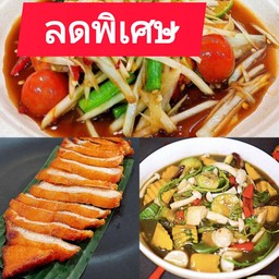 [เซ็ตอิ่มคุ้ม3]ส้มตำ+คอหมูทอด+แกงเห็ด [ปกติ322]