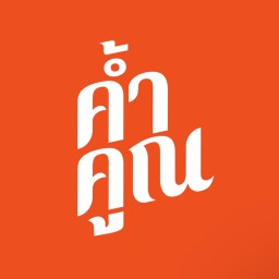 Khamkoon Cafe อุดรธานี