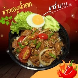 ⭐️ข้าวหมูน้ำตกแซ่บครบเครื่อง👍🏻