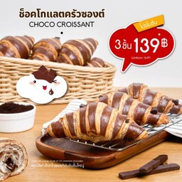 เซตช็อคครัวซองต์