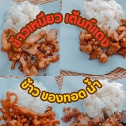ข้าวเหนียวเต้นท์แดง