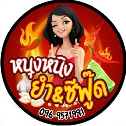 ยำ&ซีฟู๊ด by หนุงหนิง