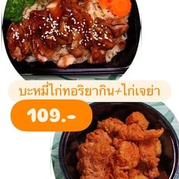 ไก่ JB อร่อยแซ่บ