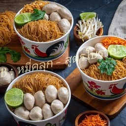 หมี่คลุกโบราณ