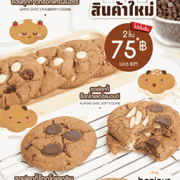 เซตซอฟคุกกี้