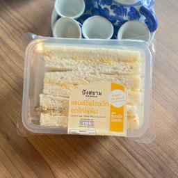 แซนวิชโฮสวีตอกไก่ไข่ต้ม (Bell)