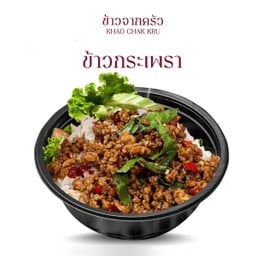 ข้าวกระเพราหมูสับ