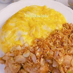 ข้าวไก่กระเทียม + ไข่ข้นลาวาเจ่อนัว