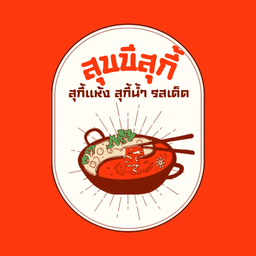 สุกี้หมู