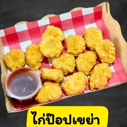 มาทอดกันเถอะ