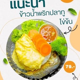 น้ำพริกกับปลาทู