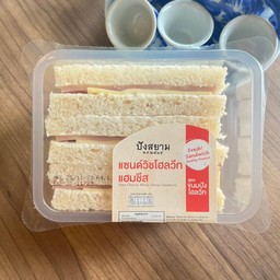 แซนวิชโฮสวีตแฮมชีส (Bell)