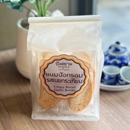 ขนมปังกรอบเนยสดกระเทียม PS(Bell)