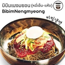 หมี่เย็น-แห้ง