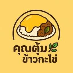 คุณตุ้ม ข้าวกะไข่