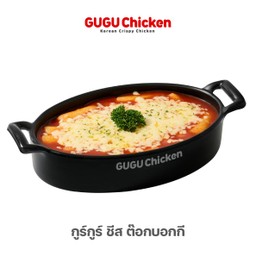 กูร์กูร์ ชีส ต๊อกบกกี