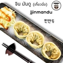 เกี๊ยวนึ่ง