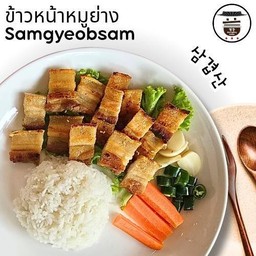 ข้าวหน้าหมูสามชั้นย่าง
