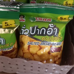 ปากอ้าอบเกลือ