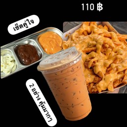 เซ็ตคู่ใจ เฟรนฟรายราดชีส+ชาเย็น