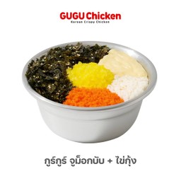 กูร์กูร์ จูม็อกบับ เสิร์ฟพร้อมไข่กุ้ง