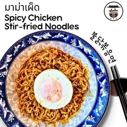 มาม่าเผ็ด