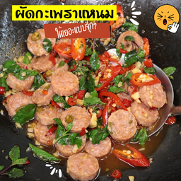 ข้าวกะเพราแหนม