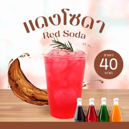 หรอยหรอย น้ำชา & กาแฟสด