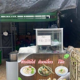 ก๋วยเตี๋ยว,โจ๊ก,ข้าวมันไก่