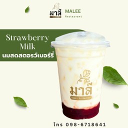 นมสดสตอเบอรี่ (Strawberry Fresh Milk)
