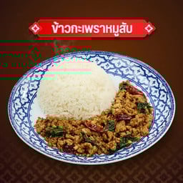 ข้าวกะเพราหมูสับ