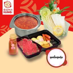 ชุดเนื้อสุดคุ้ม