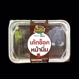 เค้กช็อกโกแลตหน้านิ่ม