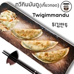 เกี๊ยวทอด