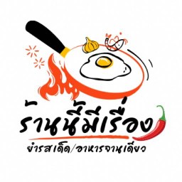 ร้านนี้มีเรื่อง-รัชโยธิน/พหล32
