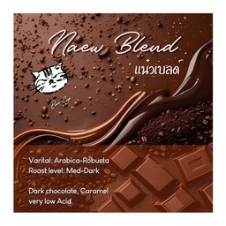 แหนวเบลนด์ 200g.(เข้ม)