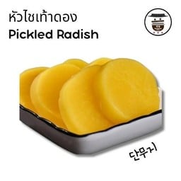 หัวไชเท้าดอง