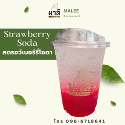 สตรอเบอรี่โซดา (Strawberry Soda)