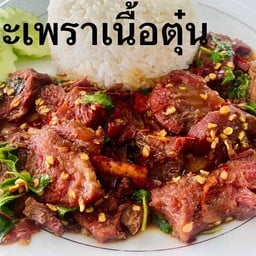 กระเพราเนื้อตุ๋น