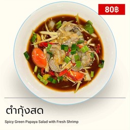 Tum ตามใจ
