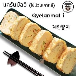 ไข่ม้วนเกาหลี