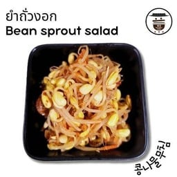 ยำถั่วงอก