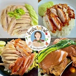 ข้าวมันไก่ใจดี ปตท.นิคมบางปะอิน
