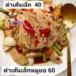 3 หนุ่มแซ่บเวอร์ -