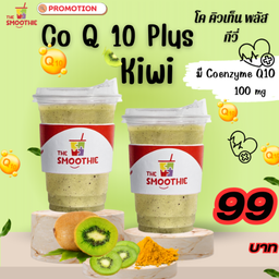 โปร 1 แถม 1 Co Q 10 Plus Kiwi