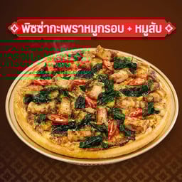 พิซซ่ากะเพราหมูกรอบ + หมูสับ ถาดใหญ่