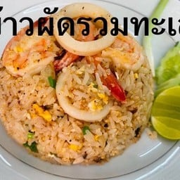 ข้าวผัดรวมทะเล