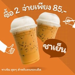 ชาเย็น X2
