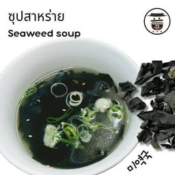 ซุปสาหร่าย